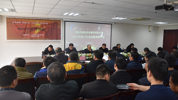 乐鱼注册_乐鱼（中国）
2017年度总结表彰大会圆满召开