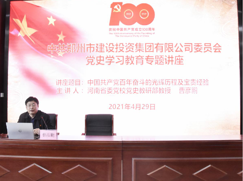 乐鱼注册_乐鱼（中国）
开展党史学习教育专题讲座