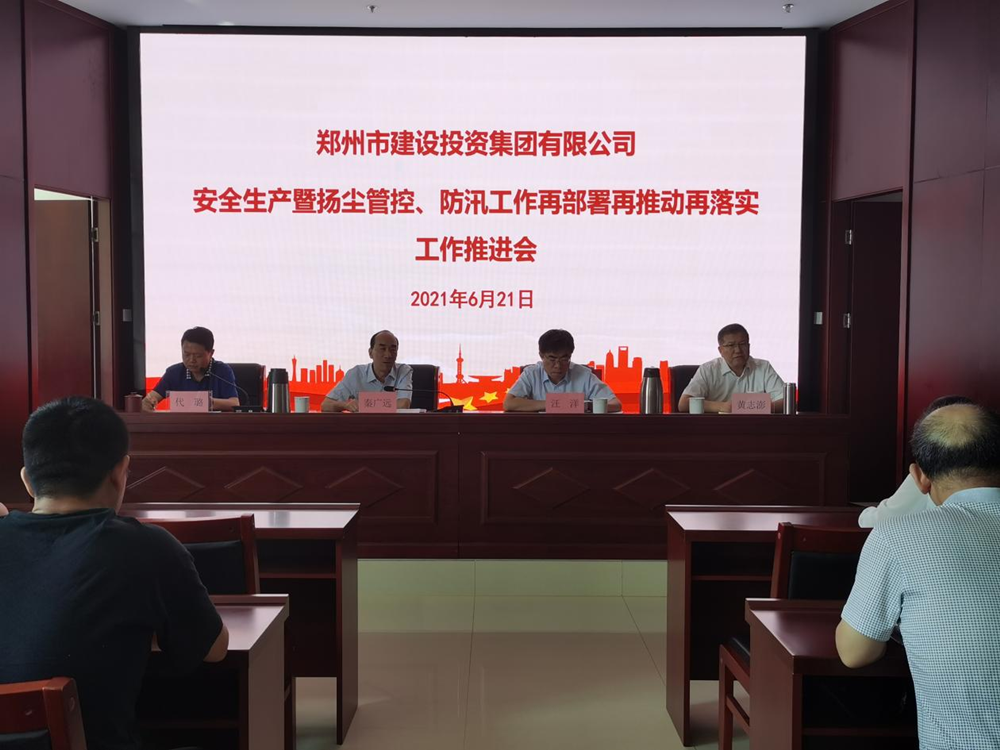 乐鱼注册_乐鱼（中国）
召开安全生产暨扬尘管控、防汛工作再部署再推动再落实专题会议