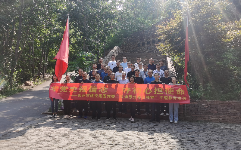 乐鱼注册_乐鱼（中国）
赴济源王屋山开展党史学习教育培训