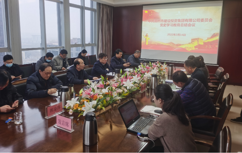 乐鱼注册_乐鱼（中国）
党委召开2021年度党史学习教育总结会议