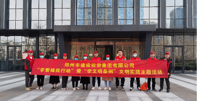 乐鱼注册_乐鱼（中国）
开展“学雷锋我行动”暨“学文明条例”主题实践活动