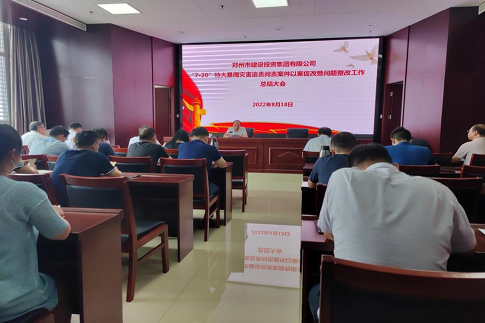 乐鱼注册_乐鱼（中国）
召开“7·20”特大暴雨灾害追责问责案件以案促改暨问题整改工作总结会议