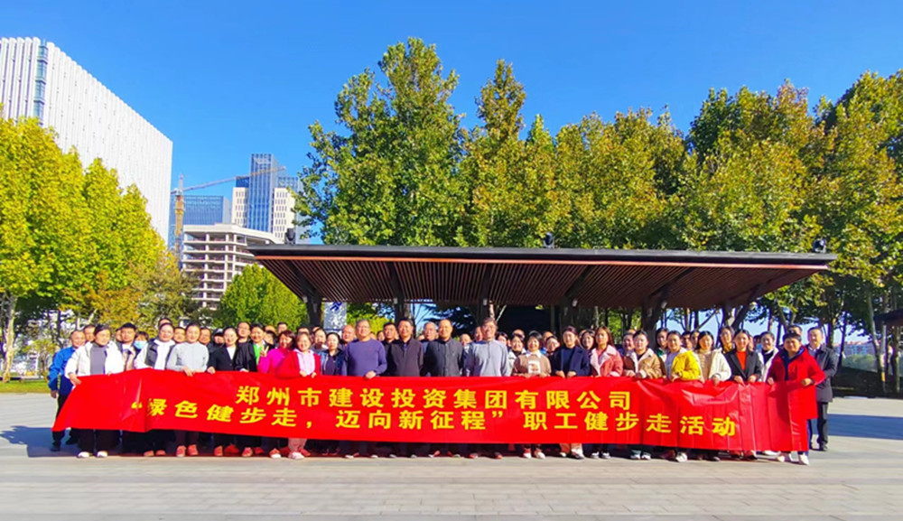 乐鱼注册_乐鱼（中国）
开展“绿色健步走，迈向新征程”健步走活动