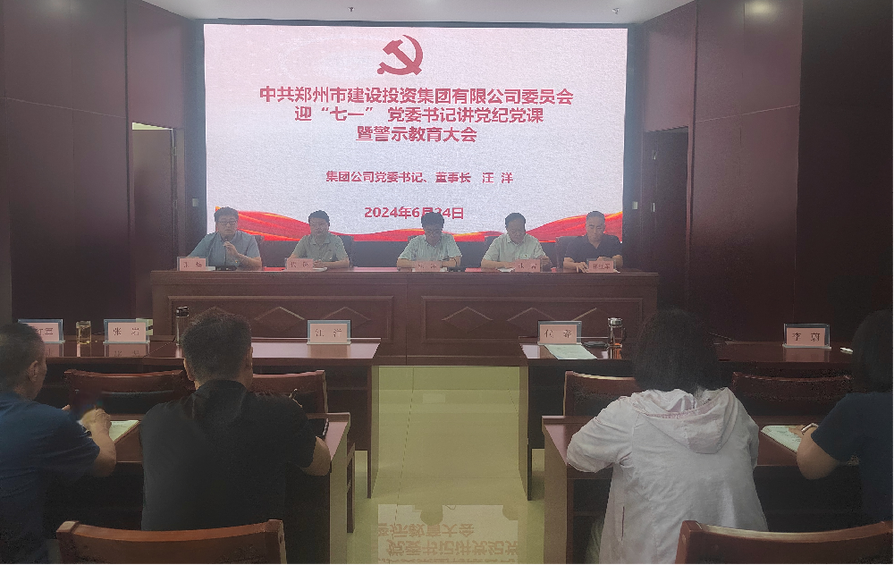 乐鱼注册_乐鱼（中国）
开展迎“七一” 党委书记讲党纪党课暨警示教育大会