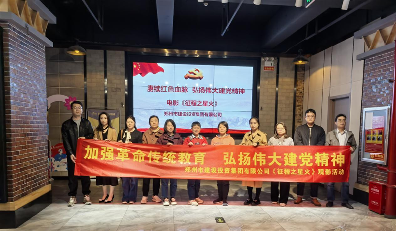 乐鱼注册_乐鱼（中国）
组织观看电影《征程之星火》