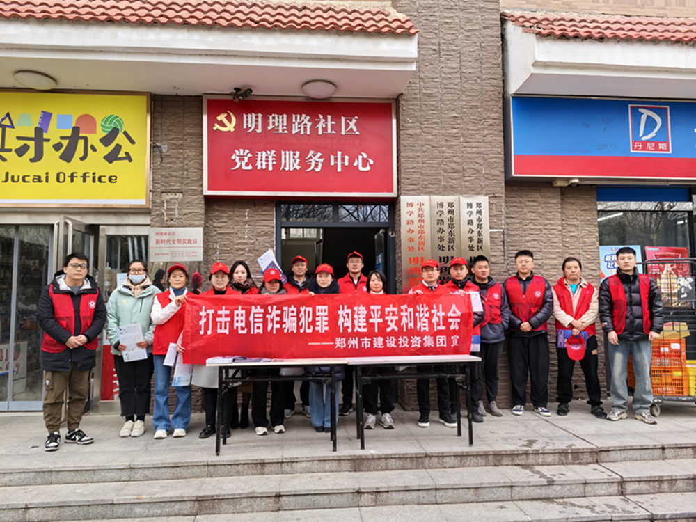 乐鱼注册_乐鱼（中国）
深入社区开展防范电信诈骗宣传活动