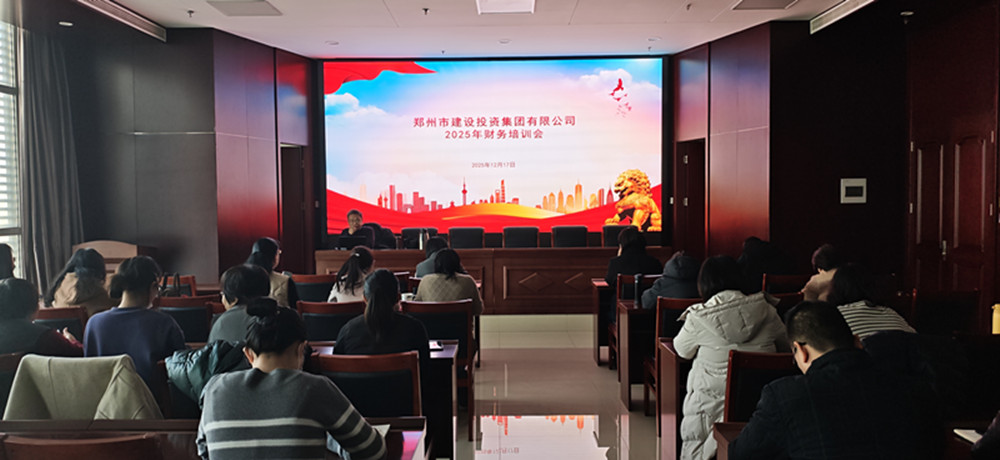 聚焦税务合规 赋能企业发展<br>乐鱼注册_乐鱼（中国）
召开2025年财务工作培训会议